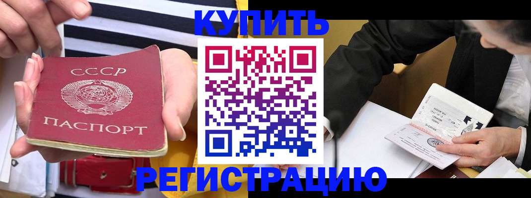 купить прописку в Суворове